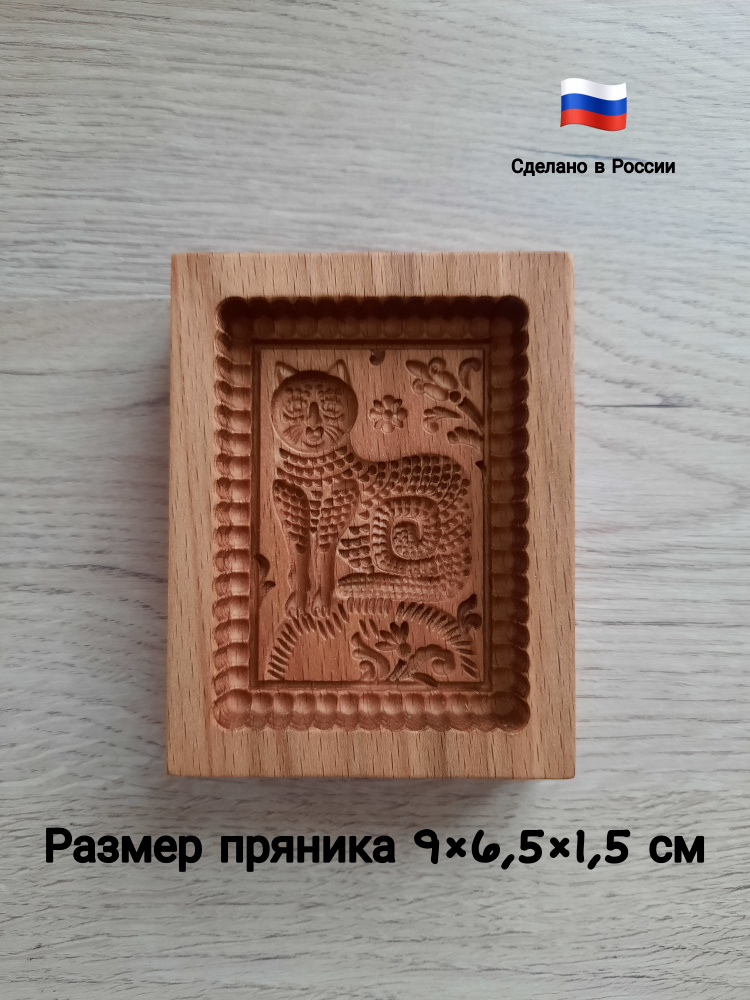 Пряничная доска "Кот Казанский" для печатных пряников 9х6,5х1,5 см  #1