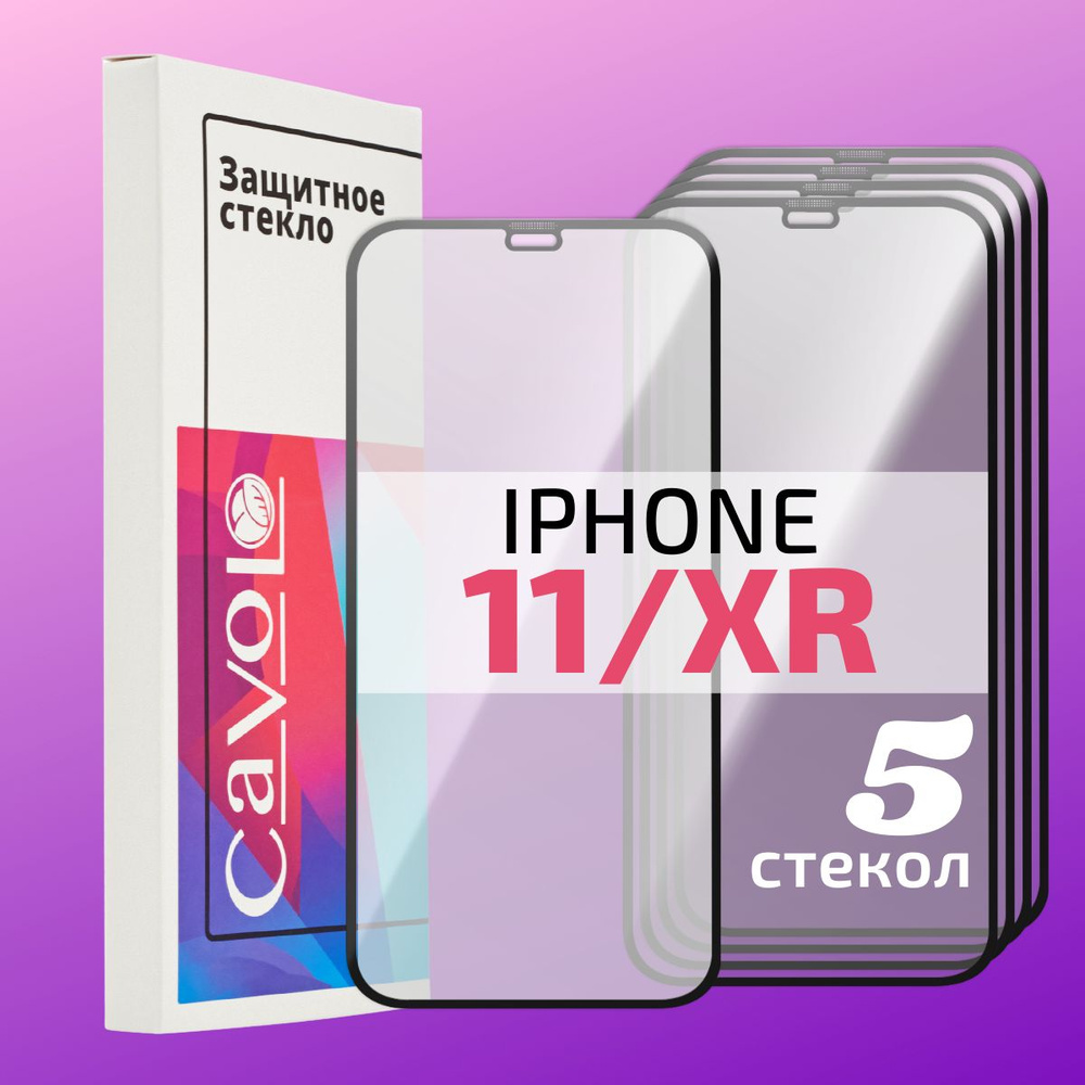 Комплект 5 шт: Защитное стекло на Айфон 11 и iPhone XR полноэкранное с черной рамкой / Олеофобное покрытие, #1