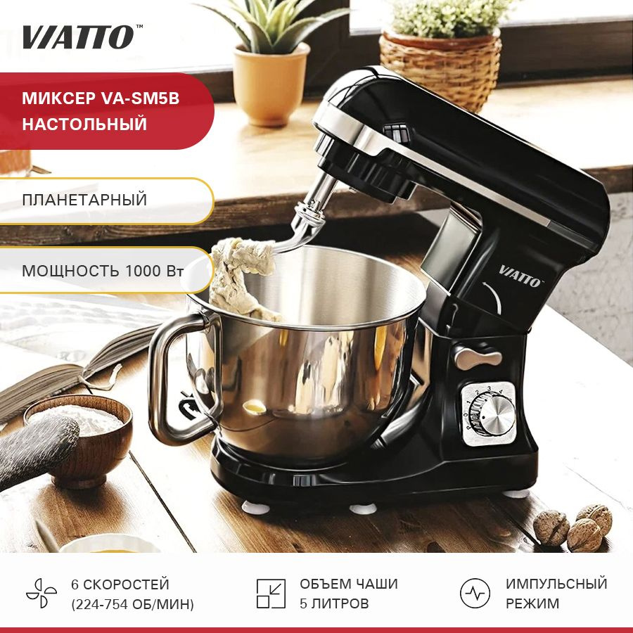 Миксер планетарный с чашей VIATTO VA-SM5B. Тестомес. Тестомесильная машина.  #1