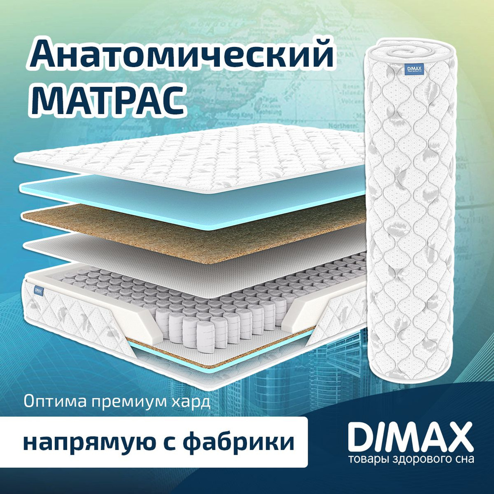 Dimax Матрас Оптима премиум хард, Независимые пружины, 120х200 см  #1