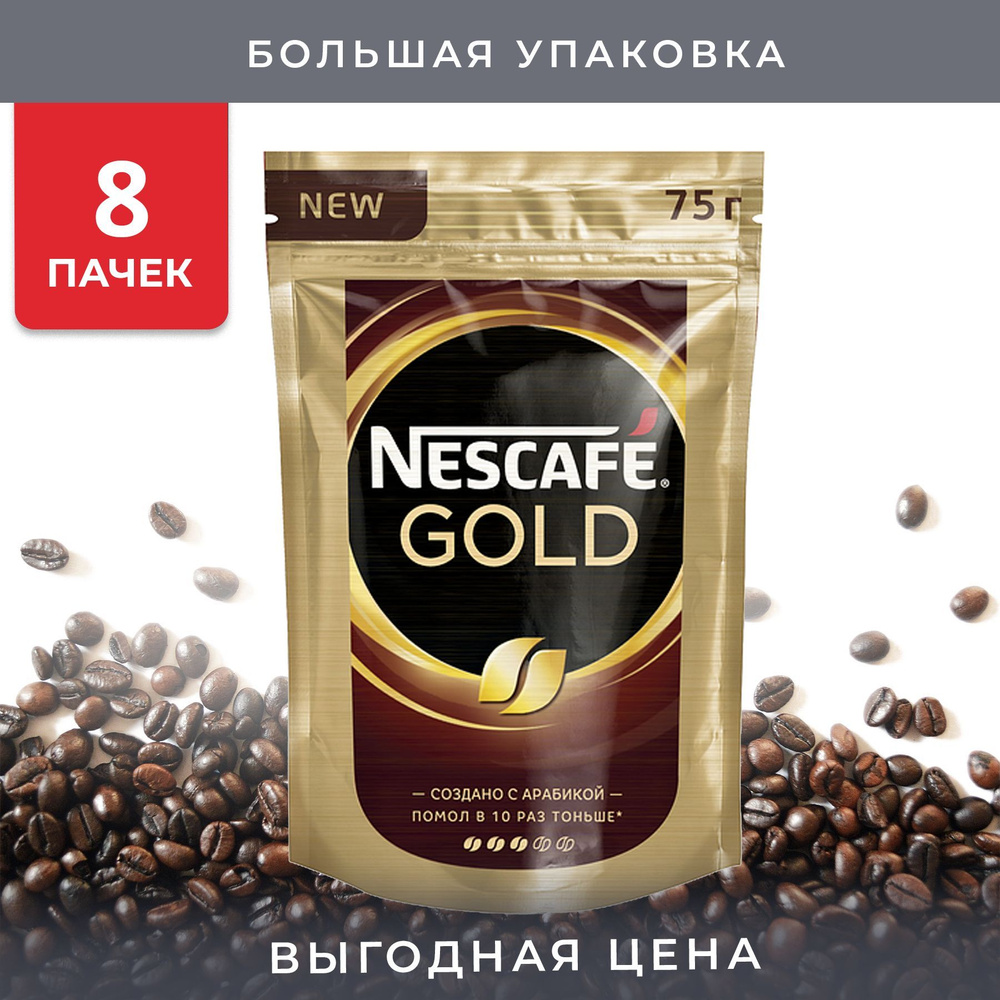 Упаковка из 8 пачек Кофе растворимый Nescafe Gold 75г кристаллизованный  #1