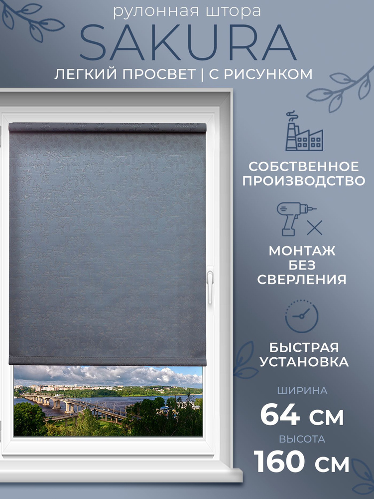 LmDecor Рулонные шторы 64х160 см #1