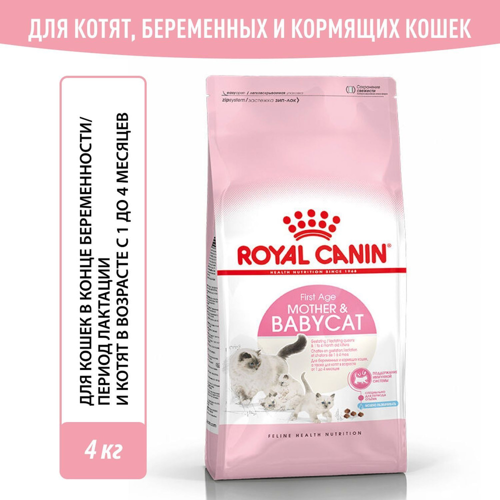 Корм сухой для котят ROYAL CANIN Mother and Babycat 4кг #1