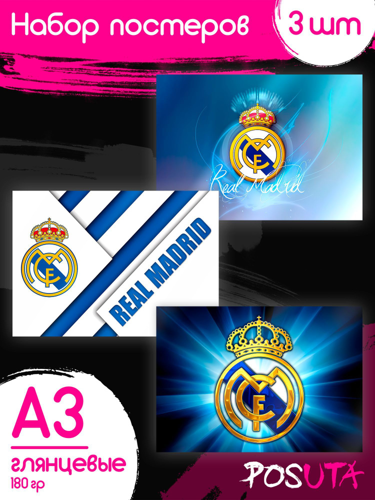Постеры на стену ФК Реал Мадрид А3 #1