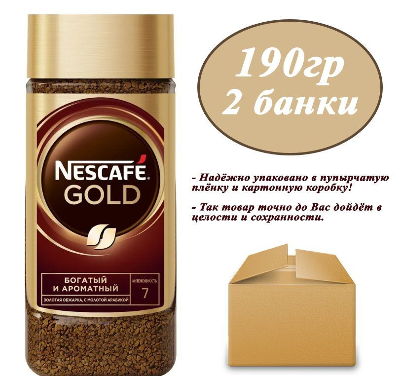 Кофе NESCAFE Gold 190гр х 2шт, растворимый, сублимированный, с добавлением натурального жареного молотого #1