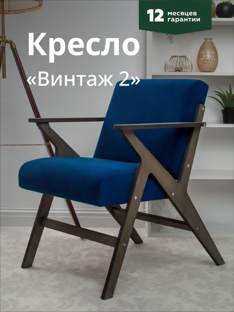 Кресло для дома и офиса "Винтаж 2" темный дуб + синий #1