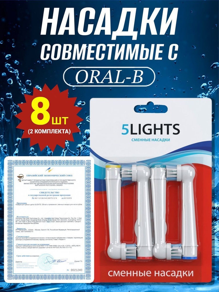 Насадки 5Lights SB-17A для электрической зубной щетки Oral-b, совместимые, средней жесткости, 2 комплекта #1