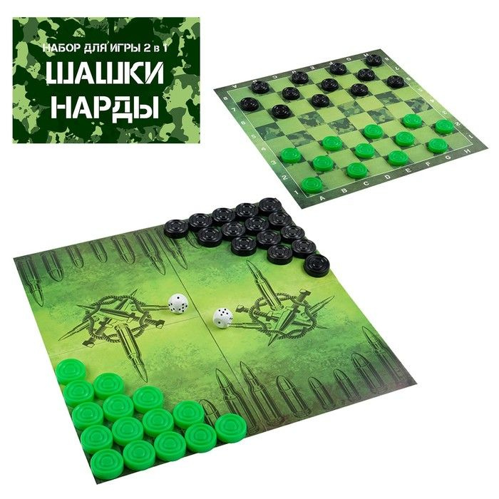 Время игры. Набор для игры 2 в 1 Шашки + Нарды "Военные", 32 х 32 см, шашки черные и зеленые  #1