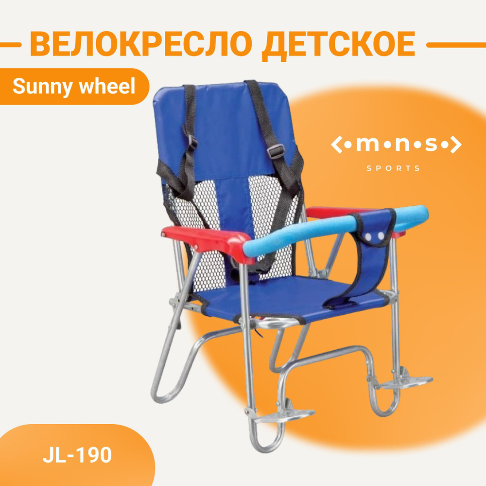 Кресло для велосипеда детское JL-190 (крепление на багажник)  #1