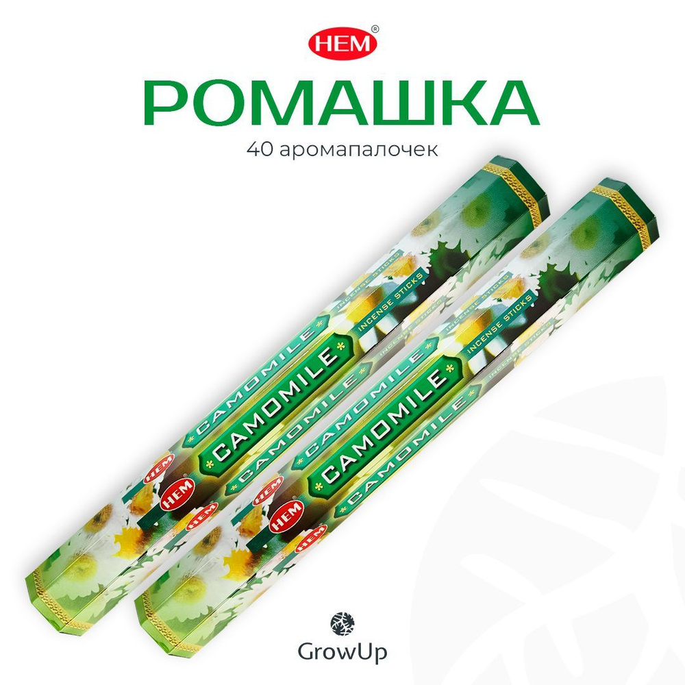 HEM Ромашка - 2 упаковки по 20 шт - ароматические благовония, палочки, Camomile - Hexa ХЕМ  #1