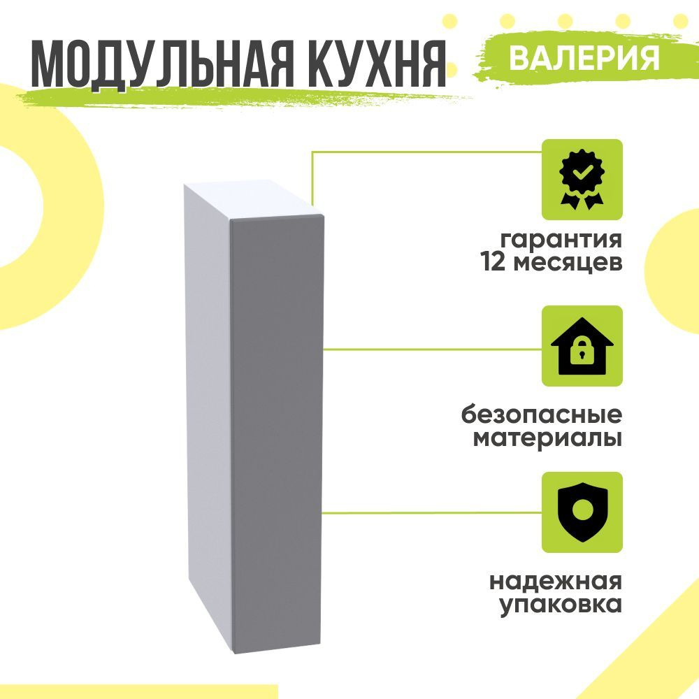 Кухонный модуль навесной Валерия, 15х31,8х71,6 мм, Монблан, Сурская мебель  #1