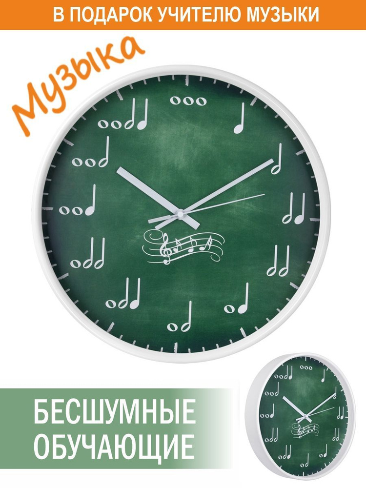 kinda Настенные часы "на подарок учителю музыки и вокала", 30.5 см х 30.5 см  #1