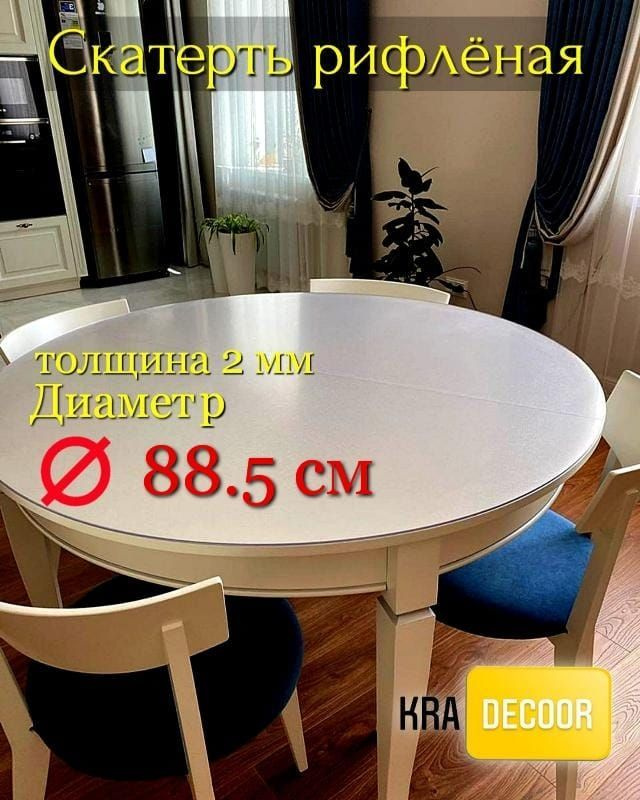 kradecor Гибкое стекло 88.5x88.5 см, толщина 2 мм #1