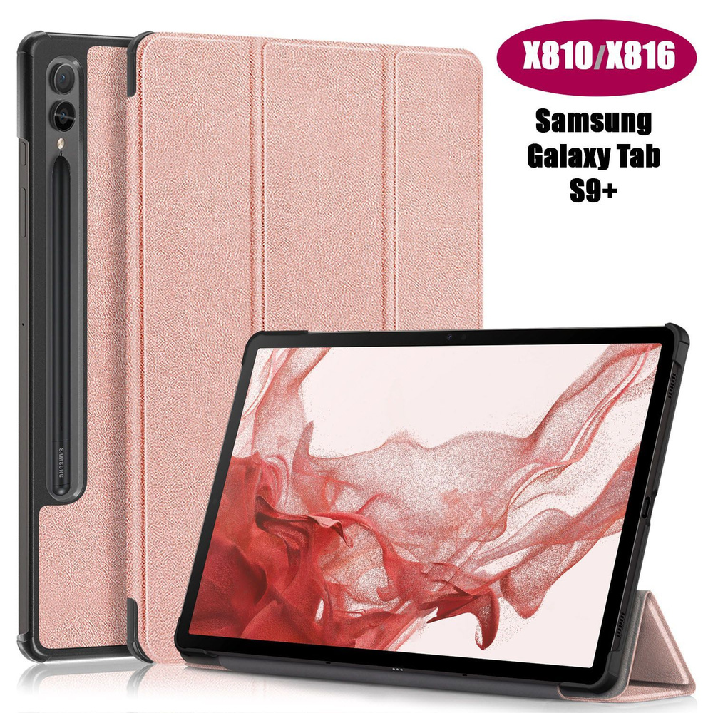 Чехол Palmexx "SMARTBOOK" для планшета Samsung Tab S9 Plus + 12.4" SM-X810/X816/X818 / розовое золото #1