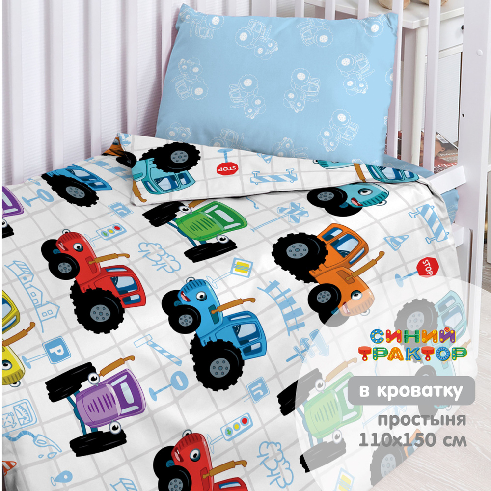 Детское постельное белье в кроватку для новорожденного для мальчика и девочки, комплект "Синий трактор", #1