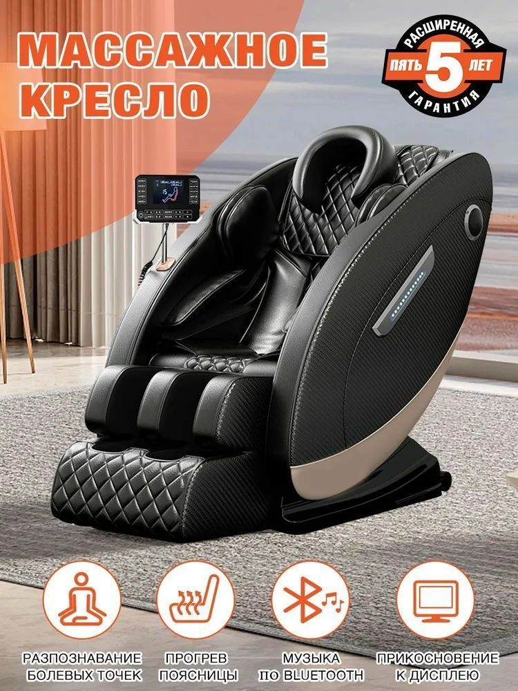 Массажное кресло электрический 300C-D, Российский пульт дистанционного управления с большим экраном, #1