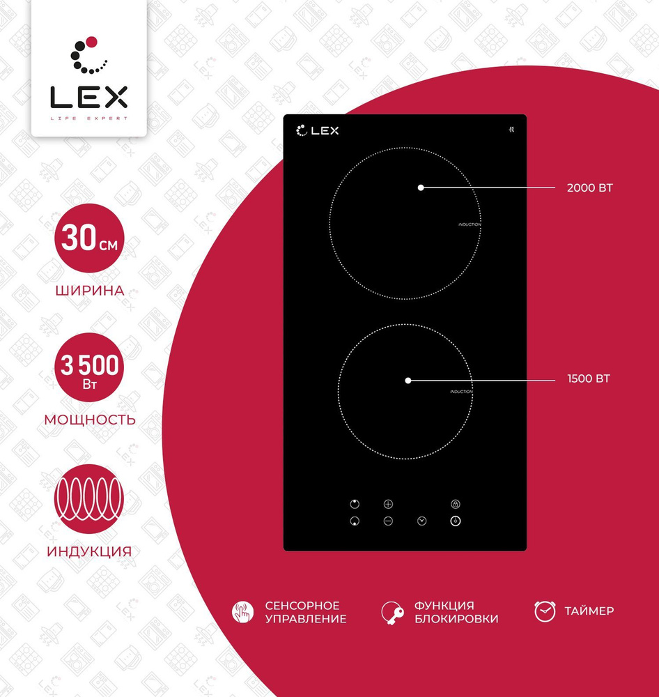 Индукционная варочная поверхность Lex EVI 320-2 BL черный, независимая установка, материал поверхности #1