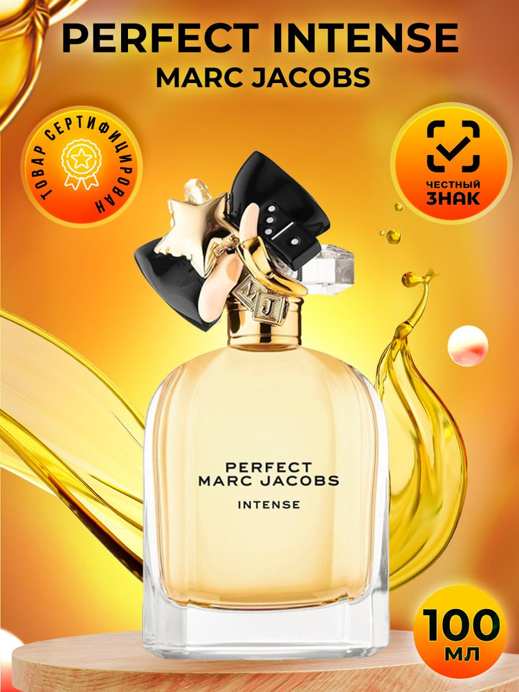 Marc Jacobs Perfect Intense парфюмерная вода женская 100мл #1