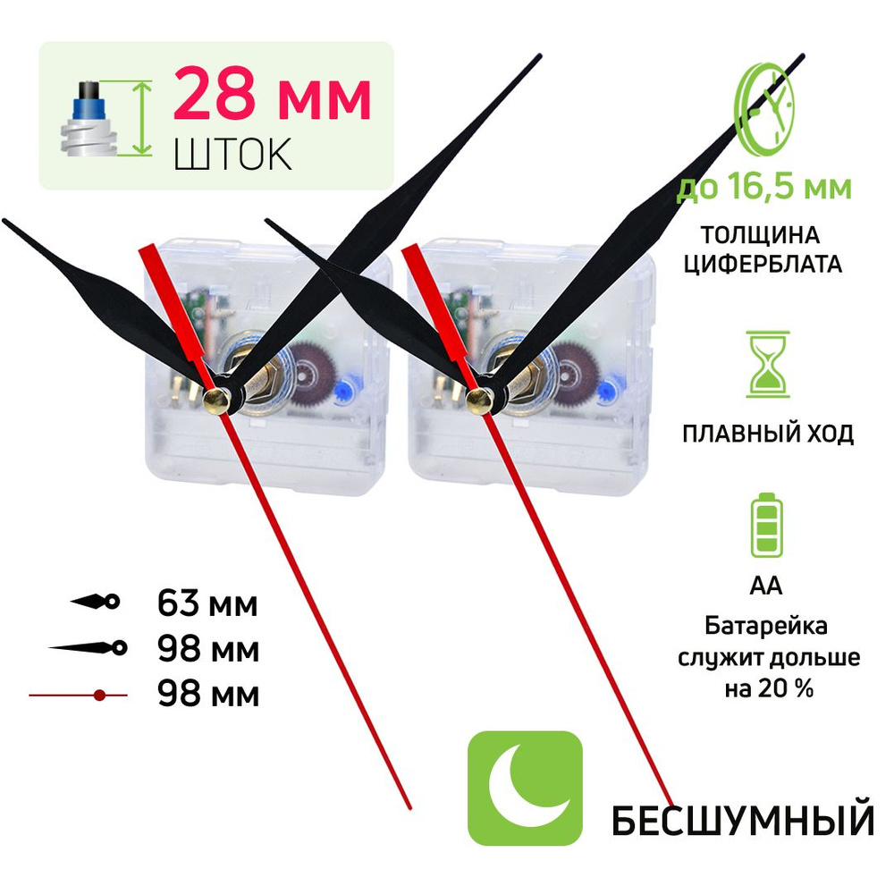 Часовой механизм бесшумный кварцевый шток 28 мм nICE, 2 комплекта со стрелками, для настенных часов  #1