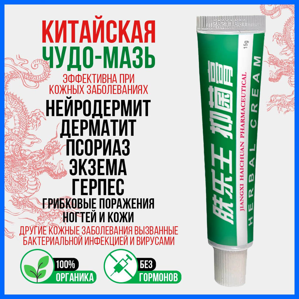 Заживляющая китайская чудо мазь для тела, лица, рук, ног и пяток ...