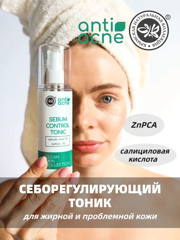 Себорегулирующий тоник с салициловой кислотой и цинком для жирной и проблемной кожи anti-acne  #1