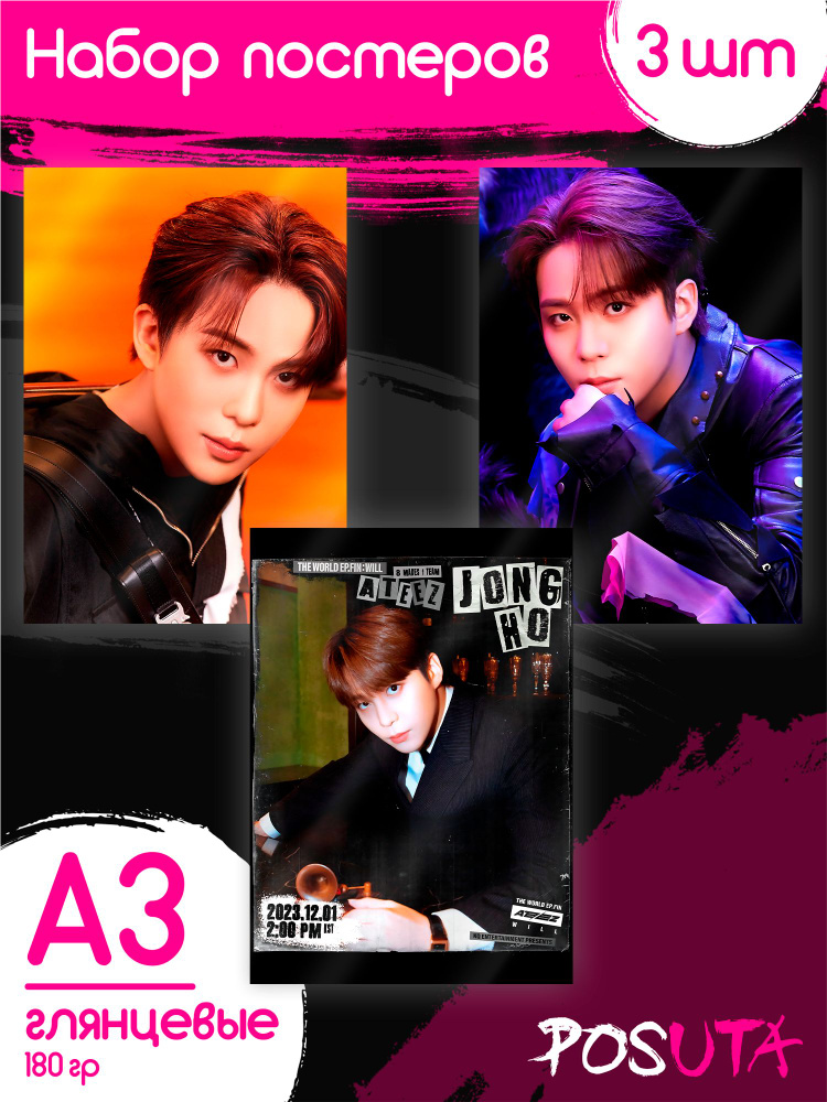 Постеры на стену Ateez k-pop Чонхо #1
