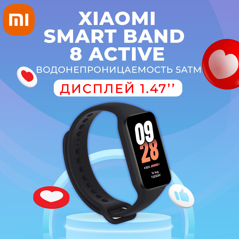 Фитнес-браслет Xiaomi Smart Band 8 Active Black #1