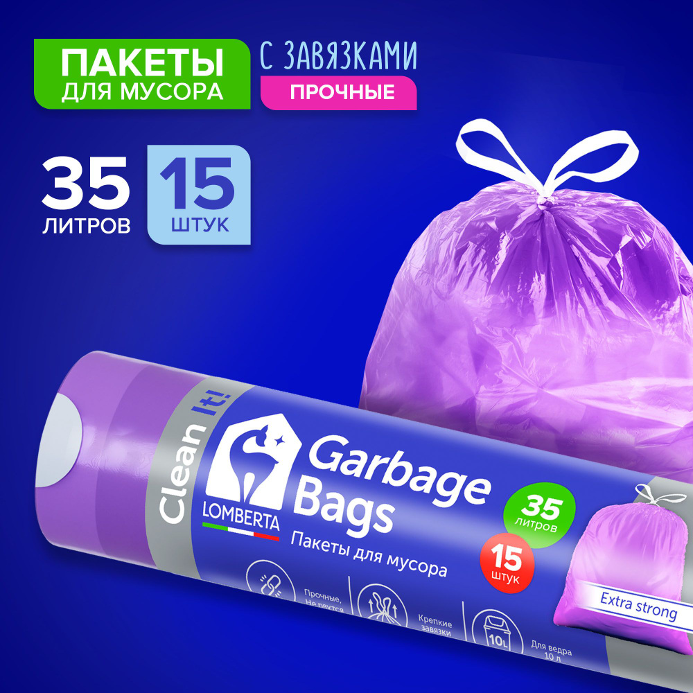 Мешки для мусора с завязками Lomberta 35 л, 15 шт, прочные, мусорные пакеты, в корзину, ведро  #1