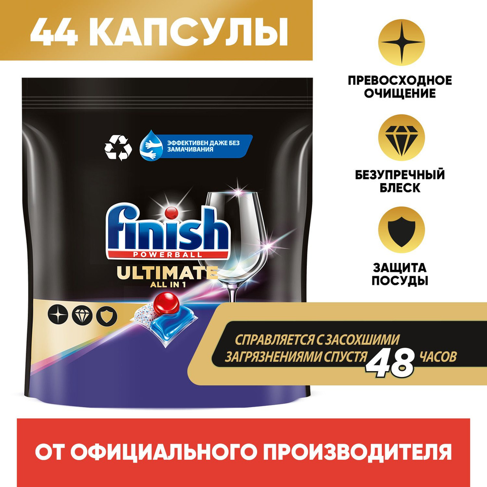 Капсулы таблетки для посудомоечной машины Finish Финиш Ultimate, 44 шт  #1