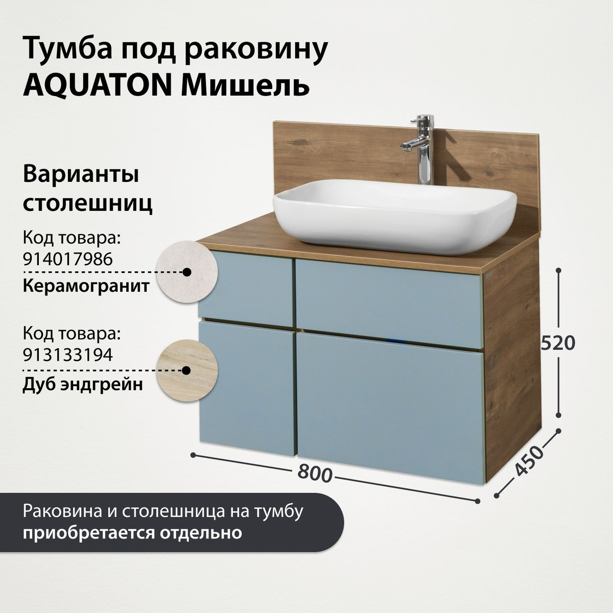 Тумба для ванной комнаты AQUATON Мишель 80  1A256801MIX30 Фьорд, Дуб рустикальный 
