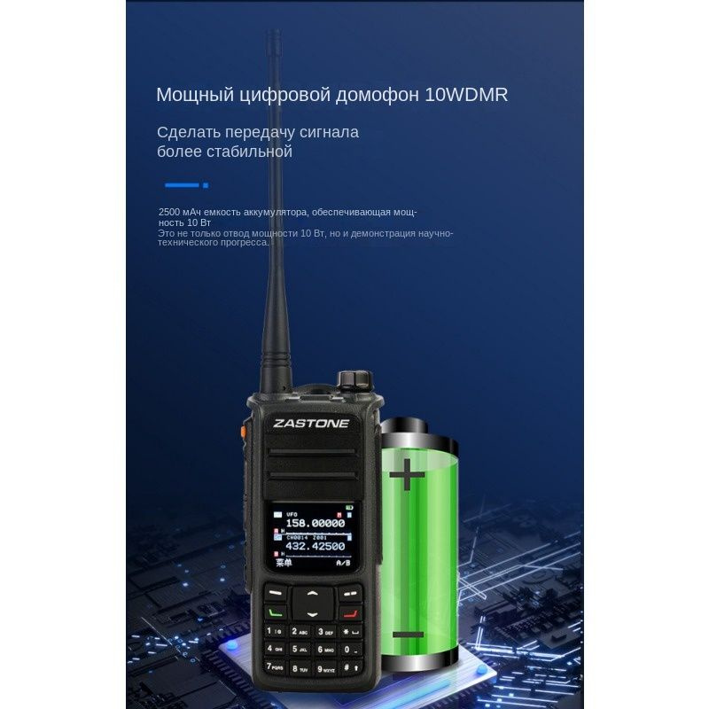 Цифровая рация ZASTONE ZT-UV008 двухдиапазонная 136-174МГц, 350-520МГц ...