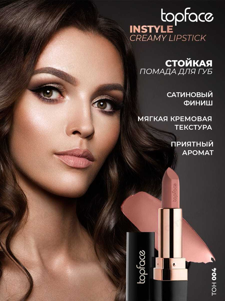 Стойкая помада для губ увлажняющая, сатиновая с матовым эффектом Instyle Creamy Lipstick 4 гр тон 004 #1