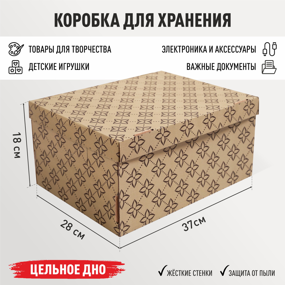 Коробка для хранения вещей картонная с крышкой 1 шт "Триумф" 370х280х180 мм  #1