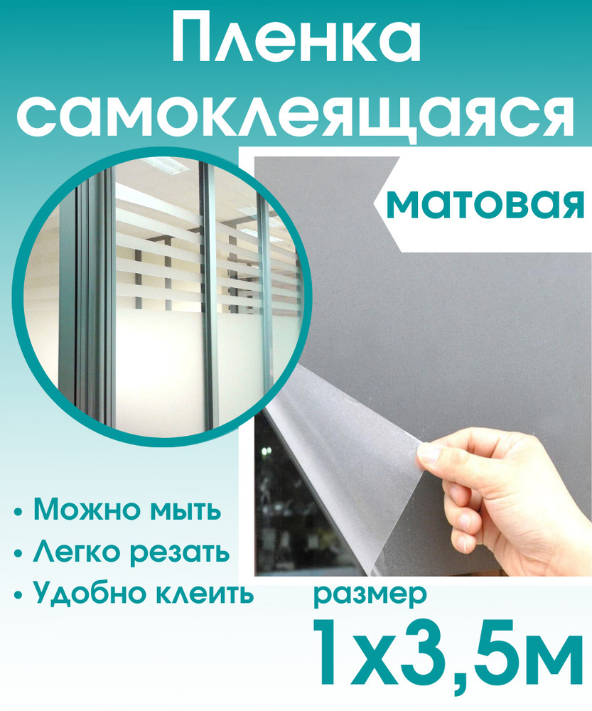 Пленка самоклеющаяся для мебели прозрачная матовая 1х3,5м / самоклеющаяся пленка для кухни / мебели / #1