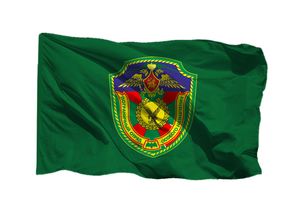 Флаг Пограничный отряд особого назначения на шёлке, 70х105 см для ручного древка  #1