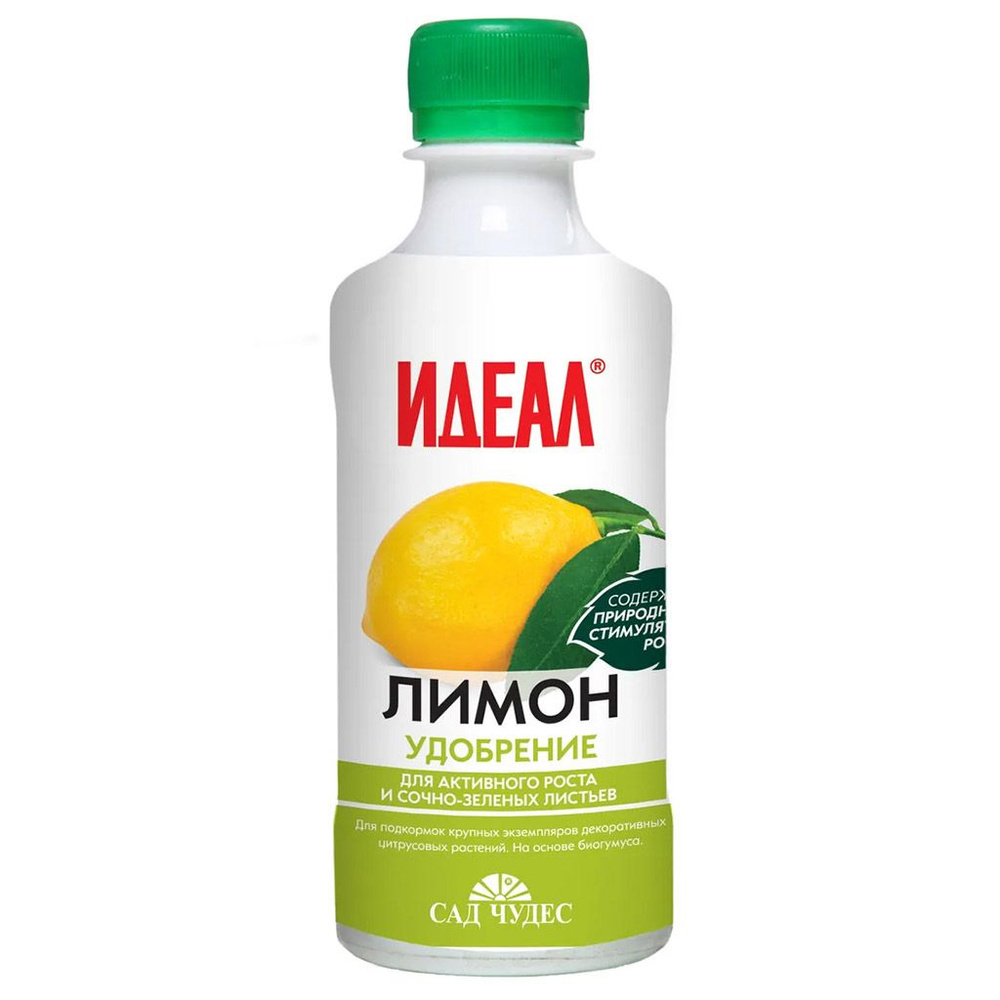 Удобрение 0,25л "Лимон" д5,5см h15,5см органическое натуральное жидкий биогумус Сад Чудес (Россия)  #1