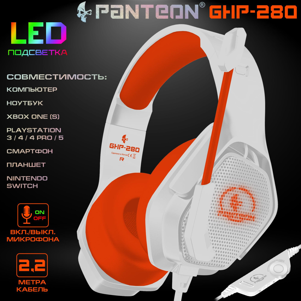 Игровые наушники с микрофоном для компьютера JETACCESS PANTEON GHP-280 белый-оранжевый  #1