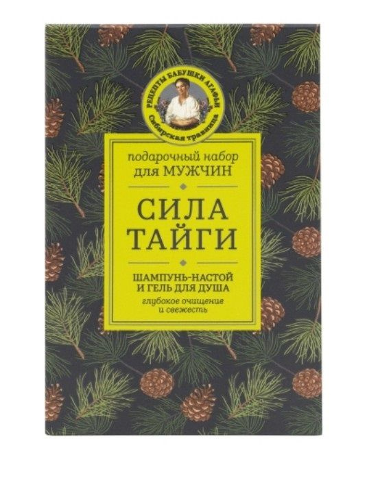 Подарочный набор для мужчин Сила Тайги Рецепты бабушки Агафьи, Сибирская Травница  #1