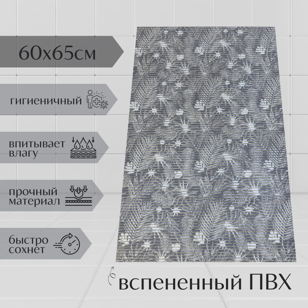 Напольный коврик для ванной из вспененного ПВХ 65x60 см, серый/белый, с рисунком "Папоротник"  #1