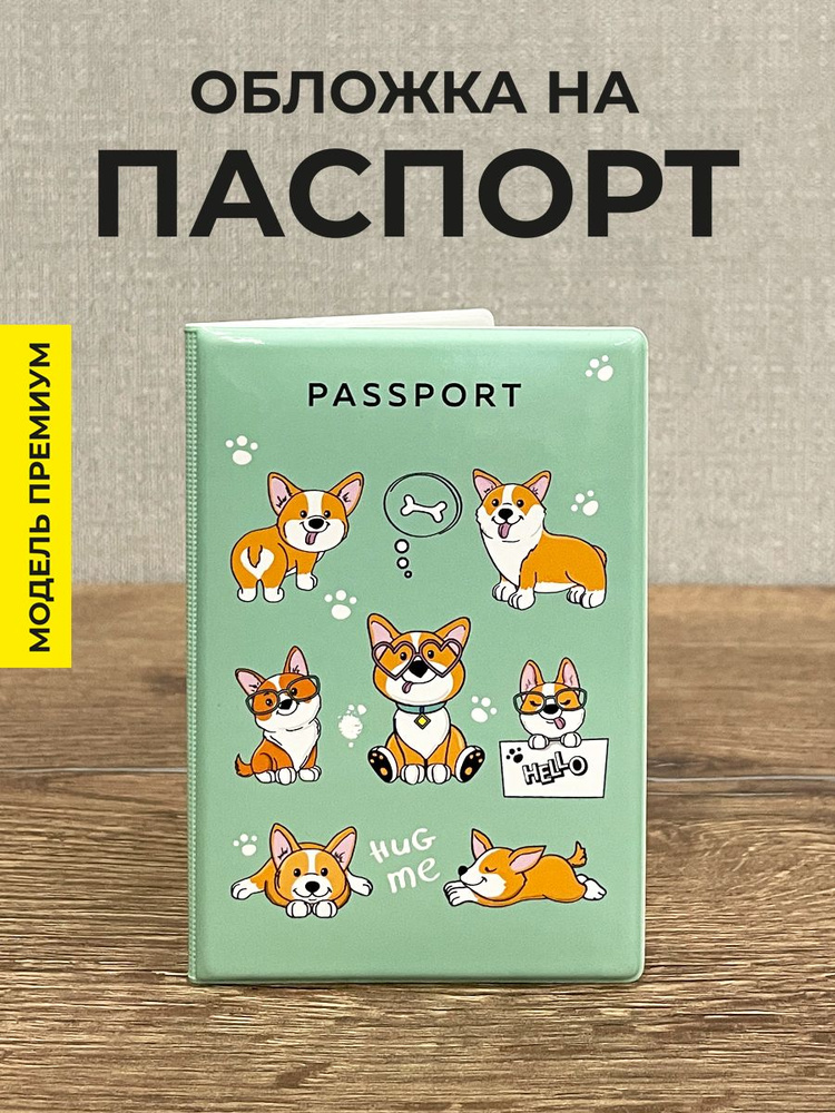 Обложка на паспорт #1
