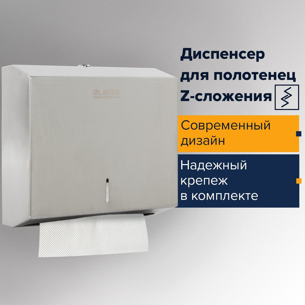 Диспенсер для бумажных листовых одноразовых полотенец настенный Laima Professional Economy (Система H2) #1