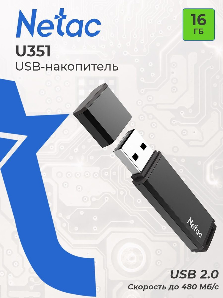 Netac Флеш-накопитель USB 16 ГБ, U351 / NT03U351N-016G-20BK #1