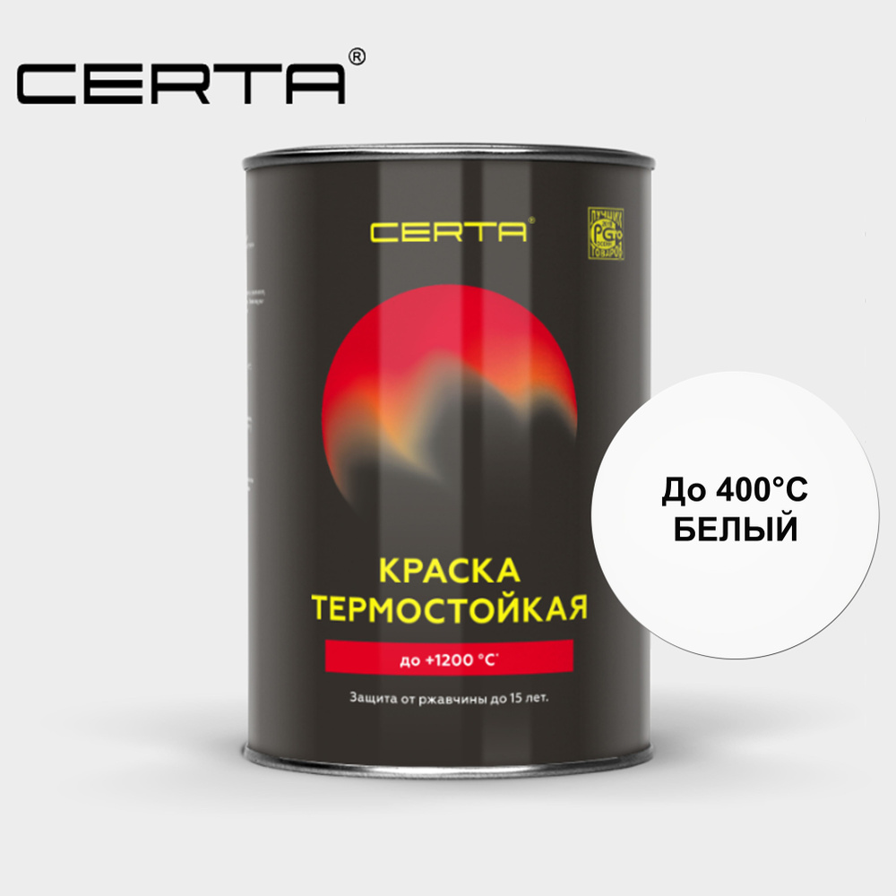 CERTA Эмаль Термостойкая, до 400°, Кремнийорганическая, Глубокоматовое покрытие, 0.8 кг, белый  #1