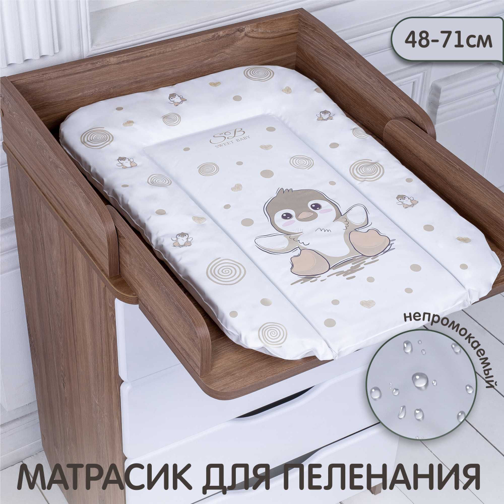 Пеленальный матрасик 48X71 Sweet Baby Pinguino Grigio (пингвин бежевый)  #1