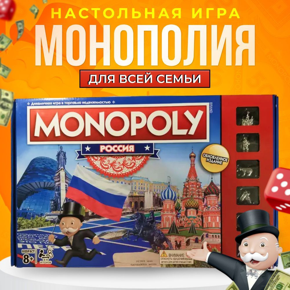 Настольная игра Монополия Россия #1