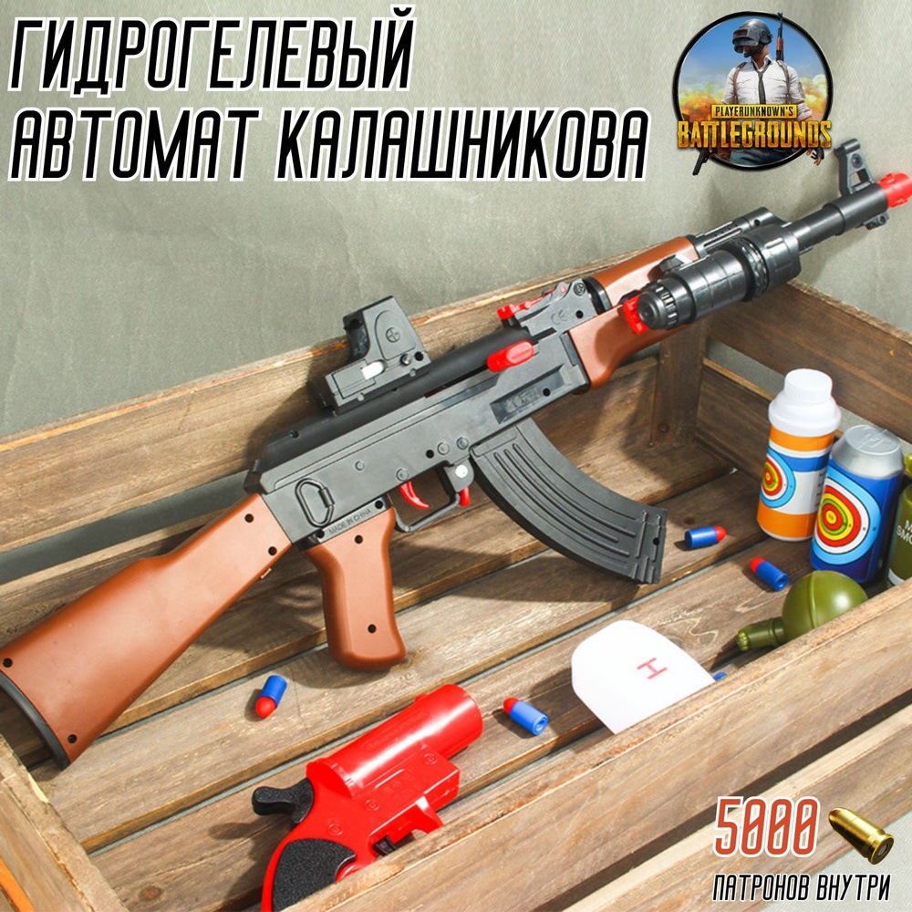 Гидрогелевый Автомат Калашникова- 47 из игры PUBG стреляющий гелевыми шариками - орбизами / Детское игрушечное #1