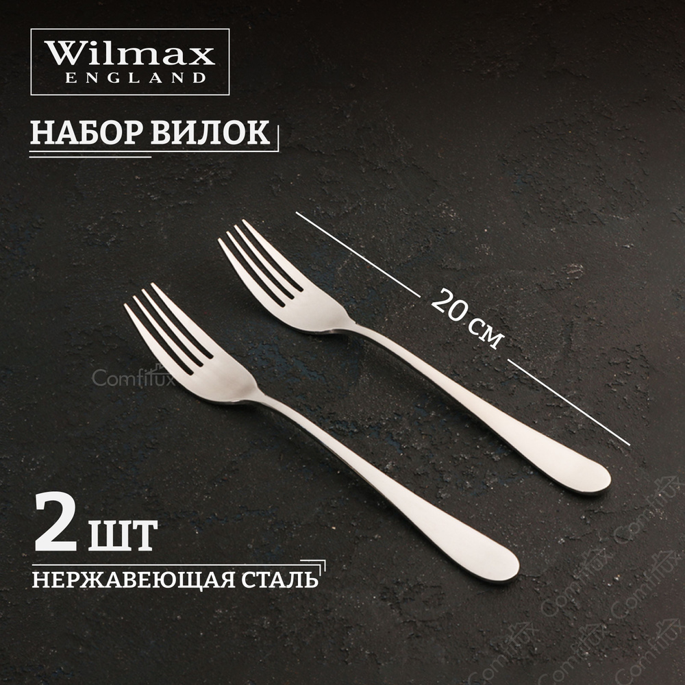 Вилки столовые Wilmax 20 см 2 шт #1