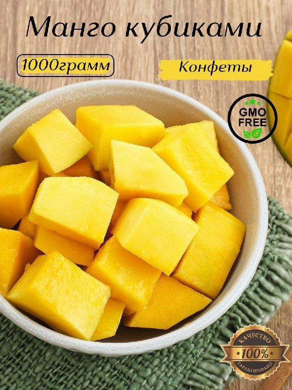 Манго кубики жевательные желейные конфеты из манго,1000г - купить с ...