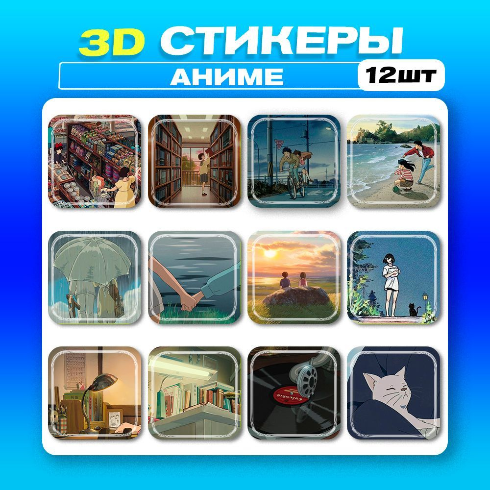 3д стикеры Ретро аниме 3D наклейки на телефон #1