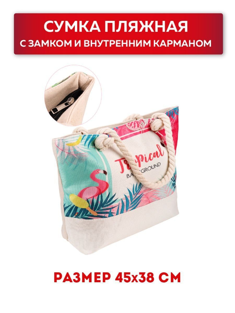 Пляжная сумка Miland "Тропические мечты" 45х38 см на молнии #1